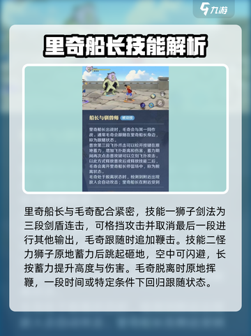 航海王壮志雄心里奇船长怎么样介绍截图3