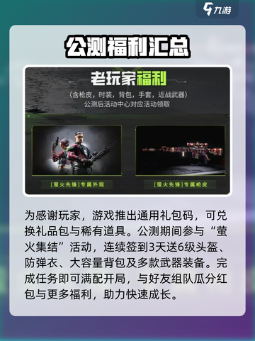 萤火突击公测🎁奖励大曝光！不容错过的获取攻略🔥截图3