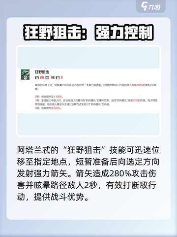 剑与远征2🔥阿塔兰忒超强攻略🌟带你快速上手！截图4