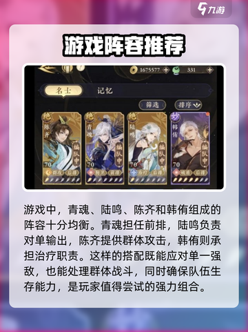《摇光录》乱世公主最强🔥阵容推荐！截图2