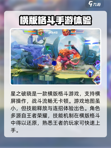 星之破晓是横版格斗还是吃鸡介绍截图2
