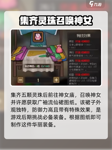 《大侠立志传》广袖流仙裙获取方法🔥超简单！截图6