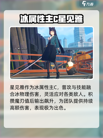 绝区零星见雅哪个版本有介绍截图2