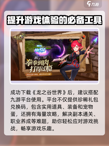 龙之谷世界测试服入口介绍截图3