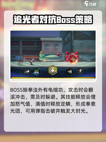 超时空跑跑拳龟BOSS介绍介绍截图4