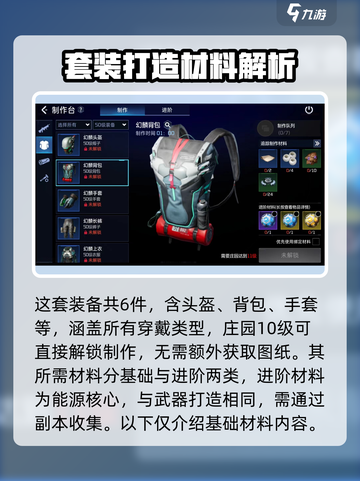 星球重启幻麟套装怎么获得介绍截图2