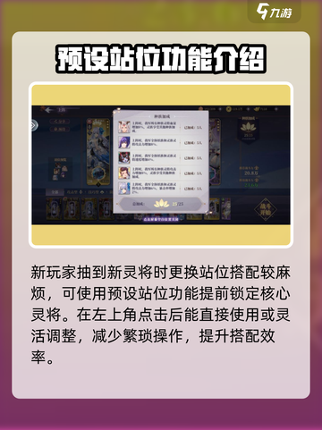 春秋封神手游站位怎么设计介绍截图4