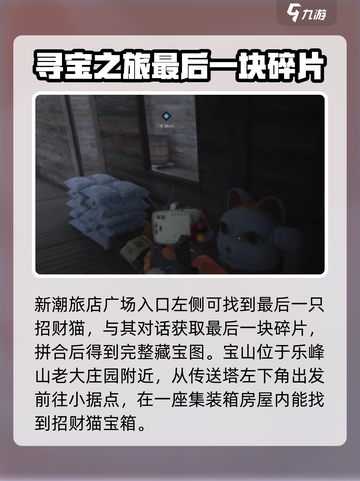 七日世界招财猫如何获得介绍截图4