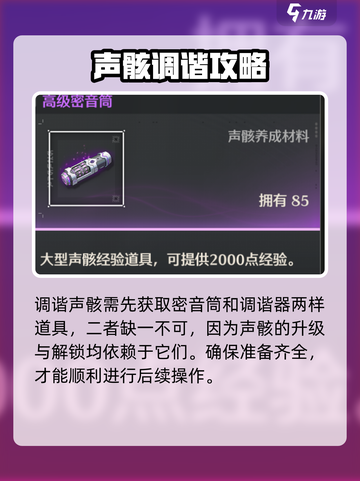 鸣潮🔥声骸调谐方法全揭秘！快速上手制胜关键💡截图2