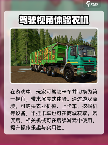 🎮《模拟农场20》秒变卡车大佬！半挂车轻松入手💥截图4