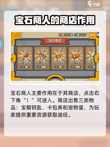 元气骑士前传宝石商人有什么用介绍截图2