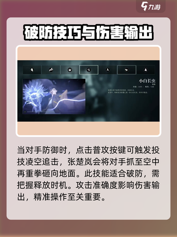 异人之下手游张楚岚怎么玩介绍截图4