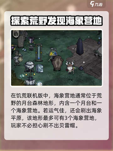 饥荒联机版海象营地在哪里介绍截图2