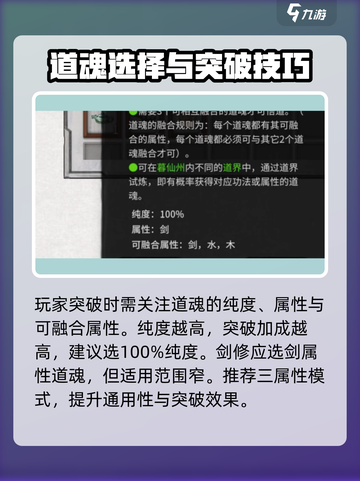 鬼谷八荒悟道突破攻略分享介绍截图3