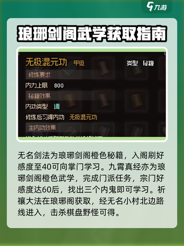 大侠立志传🔥橙色秘籍获取方法大全！💡截图4