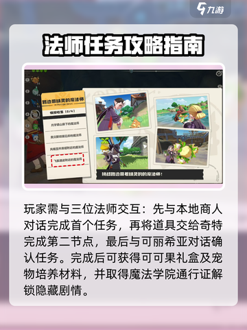 洛克王国🔥法师之谜完整攻略来了！✨截图4