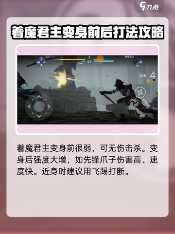 暗影格斗3暗影巨兽怎么打介绍截图4