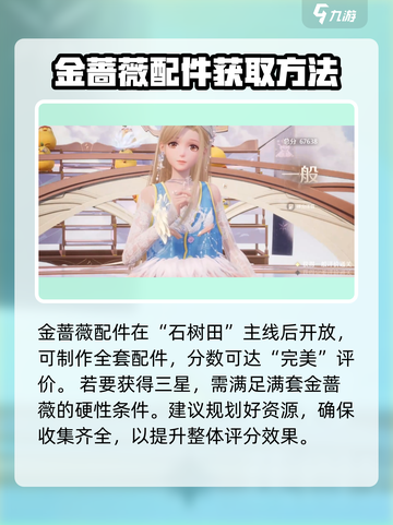 无限暖暖搭配赛怎么玩介绍截图4