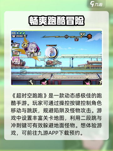 超时空跑跑内测链接🔥抢先体验🎉截图2