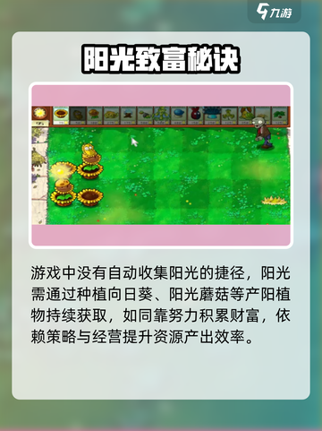 🌱植物大战僵尸阳光自动拿！截图2