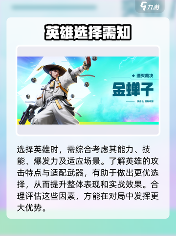 高能英雄突击英雄怎么选介绍截图2