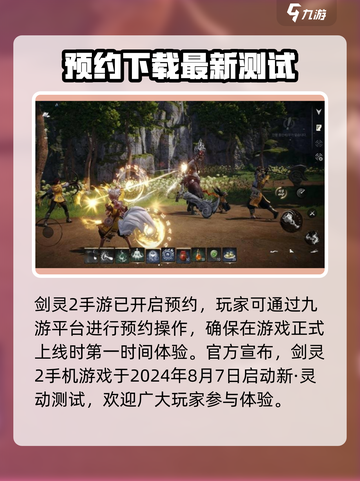 剑灵2手游上线时间🔥等不及了！截图2