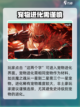 dnf手游宠物进化方法介绍截图4