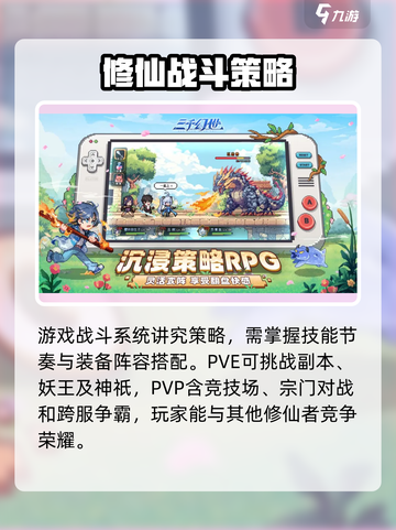 三千幻世游戏好玩吗介绍截图5