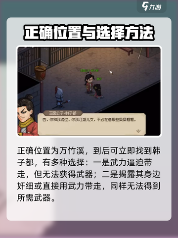 大侠立志传墨鸢如何获取介绍截图3