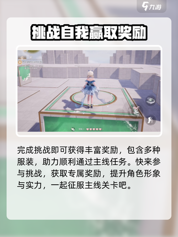无限暖暖谜题空间怎么玩介绍截图4