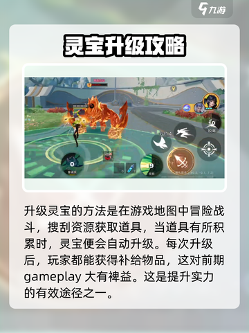 星之破晓灵宝怎么升级介绍截图4