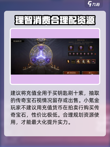 暗黑破坏神不朽充值攻略介绍截图3