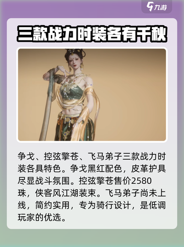 燕云十六声时装介绍介绍截图6