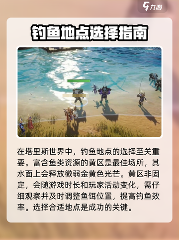 塔瑞斯世界魔纹诱饵怎么钓鱼介绍截图3