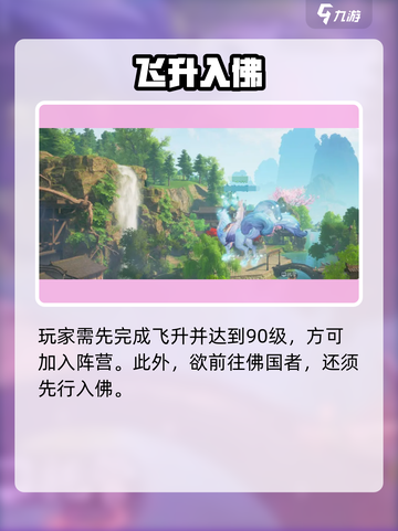 《诛仙2手游》佛国大陆怎么去？✨限时攻略曝光！截图2