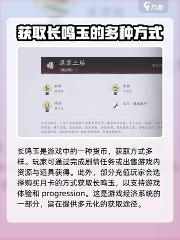 燕云十六声长鸣玉的使用方法介绍截图4