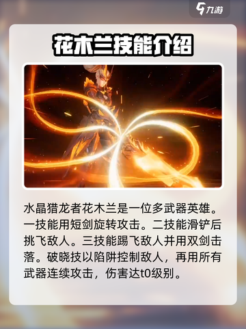 星之破晓新英雄有哪些介绍截图6