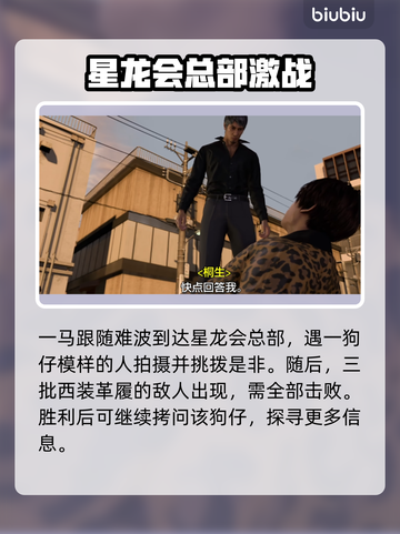 如龙8🔥不良主播主线通关攻略🎉截图2
