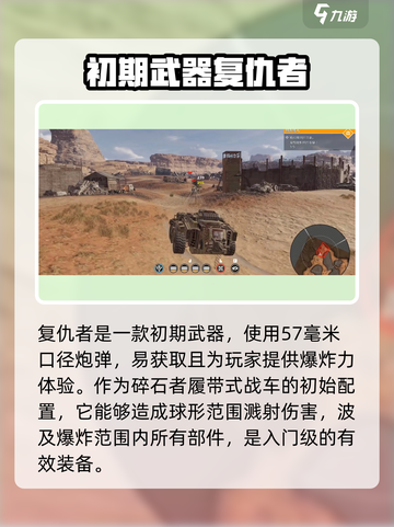 创世战车⚡加农炮哪个更强？玩家必看武器攻略！截图4