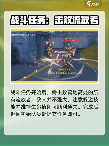 鸣潮营地突袭任务怎么做介绍截图5