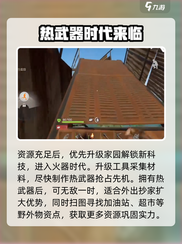 失控进化游戏攻略介绍截图4