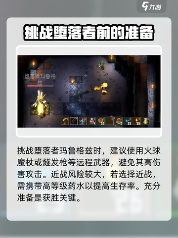护核纪元堕落者boss怎么打介绍截图3