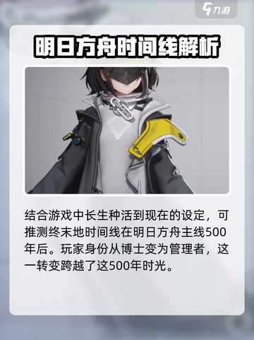 明日方舟终末地时间线梳理介绍截图5