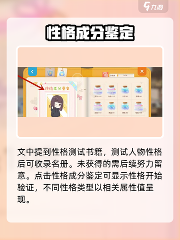 胡桃日记💥性格测试攻略来啦！玩转游戏就靠它✨截图5