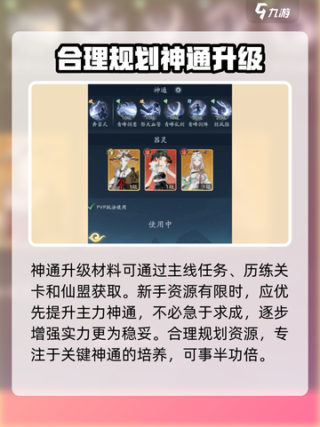踏风行神通是什么介绍截图4