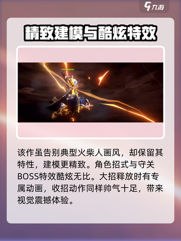 火柴人联盟3什么时候出介绍截图4