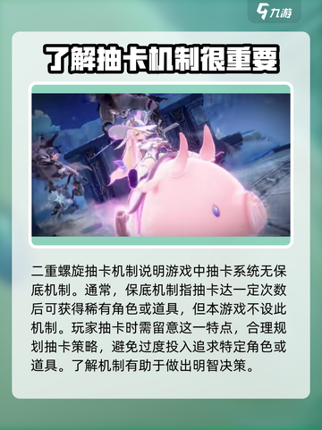 二重螺旋抽卡机制分享介绍截图2