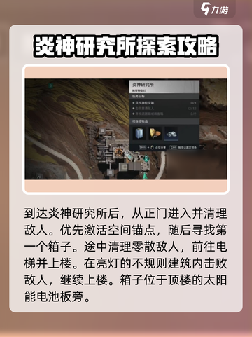 七日世界炎神研究所探索流程介绍截图2