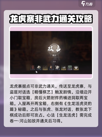 燕云十六声据点攻略介绍截图7