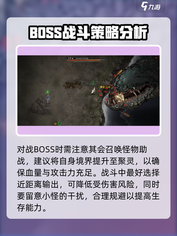 鬼谷八荒何罗鱼怎么打介绍截图4